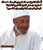 Sheikh Warned of Wahhabis 50 years ago!  شيخ حذر من خطر الوهابية من ٥٠ سنة