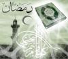 alsunna org ramadan kareem