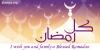 alsunna org ramadan mubarak to u and family