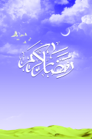 I wish you Ramadan Kareem رمضان كريم