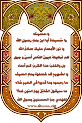 al-Imam al-Hussein رثاء شهيد كربلاء الحسين
