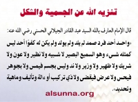 عقيدة الصوفي عبد القادر الجيلاني