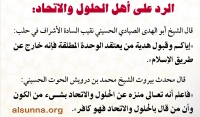 aqeedah hulul ahlulbayt alsunna.org