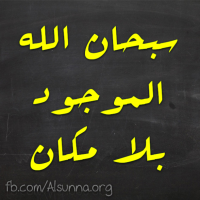 Facebook Quote to Share - Tasbeeh الله لا يحويه مكان