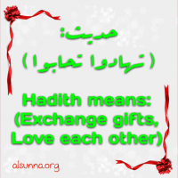 Hadith: Love Each Other تهادوا تحابوا