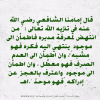 Islamic Aqeedah Sayings (101)