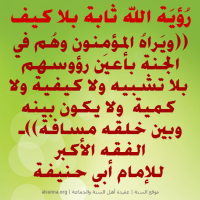 Islamic Aqeedah Sayings (24)
