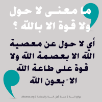 Islamic Aqeedah Sayings (61)