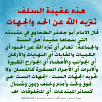 Islamic Aqeedah Sayings (90)