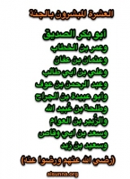 Asharah 10 Mubasharoon Bil Jannah العشرة المبشرون بالجنة