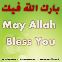 May Allah Bless You - بارك الله فيك
