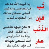 Tawbah Repentance (4)