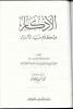 al-Dhkar Cover Nawawi كتاب الأذكار للنووي الأشعري