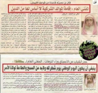 Wahhabis say Mawlids are Shirk But permits National Day!