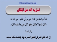 aqeedah imam ali arsh alsunna.org