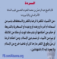 aqeedah riddah ashraf beirut alhoot alsunna.org