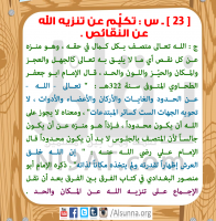 Islamic QA Obligatory Knowledge (10)