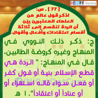 Islamic QA Obligatory Knowledge (48)