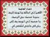 To Fulfil your needs - Dua^a al-Hajjah - Tawassul